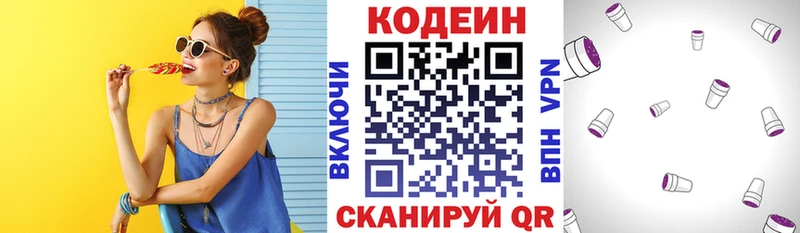 Купить  Ликино-Дулёво  Codein напиток Lean (лин) 